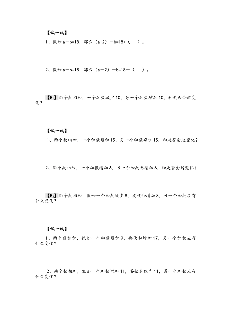四年级等差数列_第2页