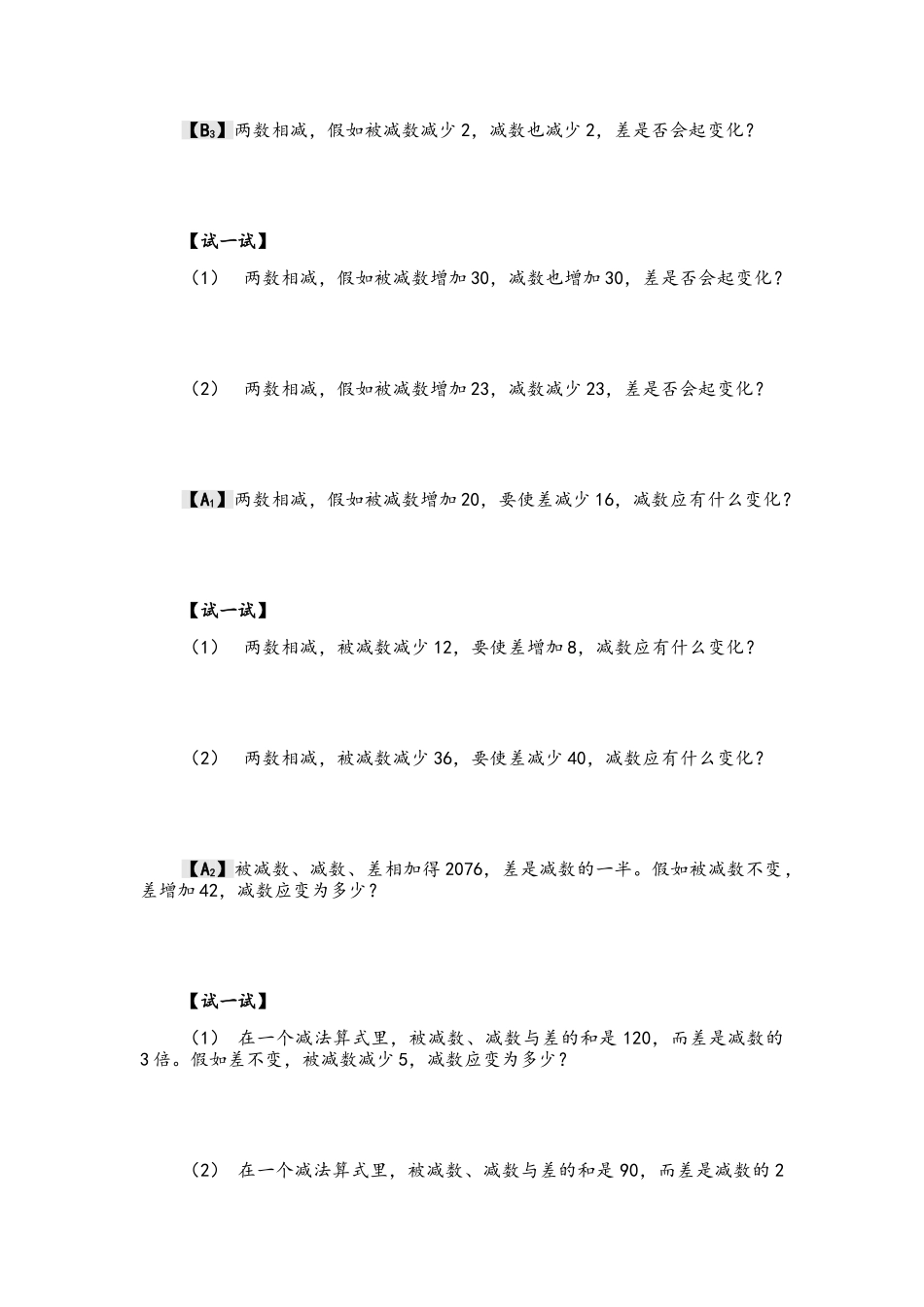 四年级等差数列_第3页