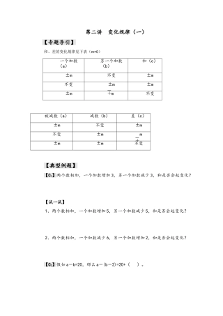 四年级等差数列