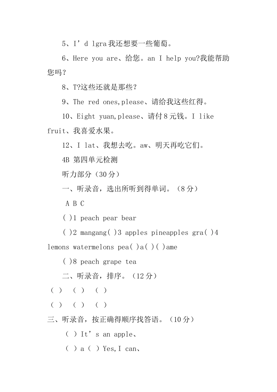 四年级英语下册第四单元知识点梳理_第2页