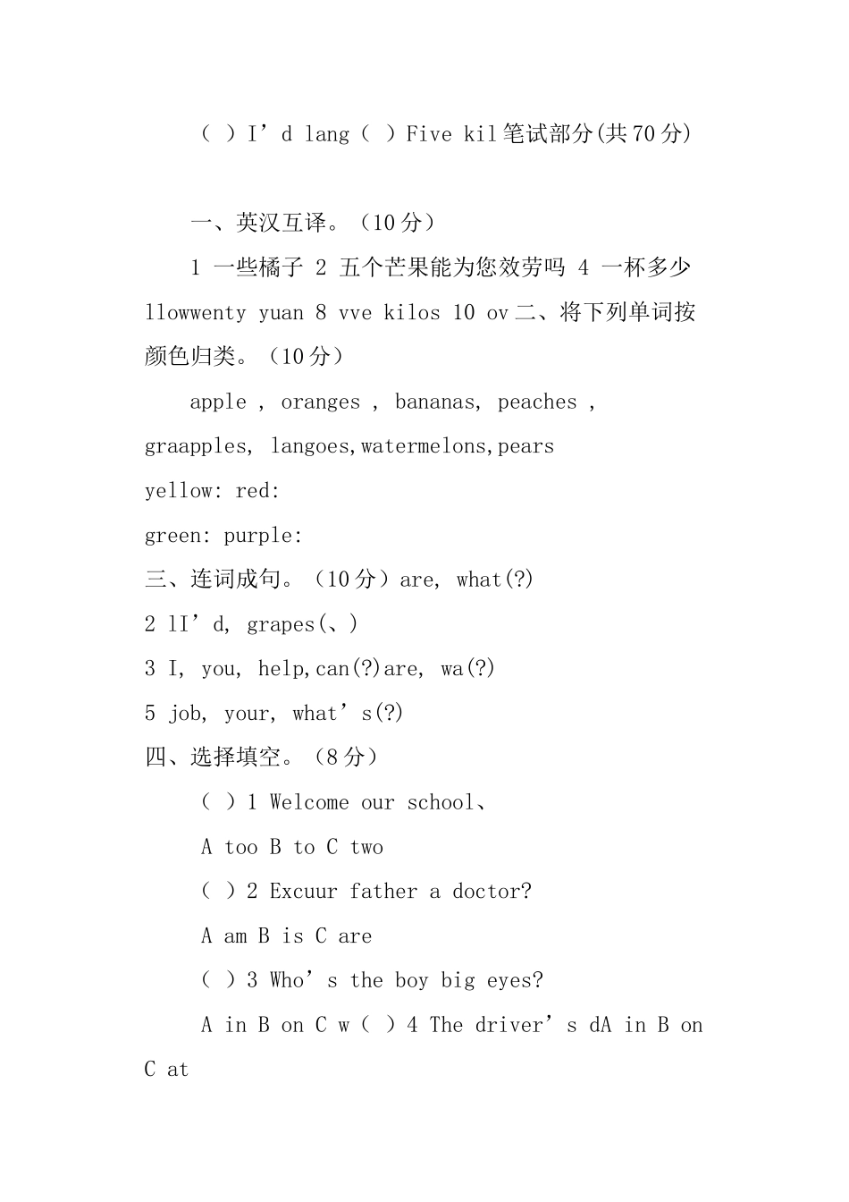 四年级英语下册第四单元知识点梳理_第3页