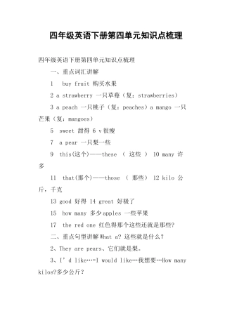 四年级英语下册第四单元知识点梳理