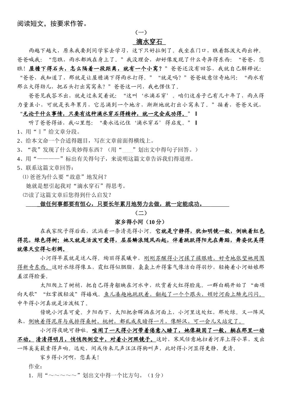 四年级课外阅读练习精选30题_第1页
