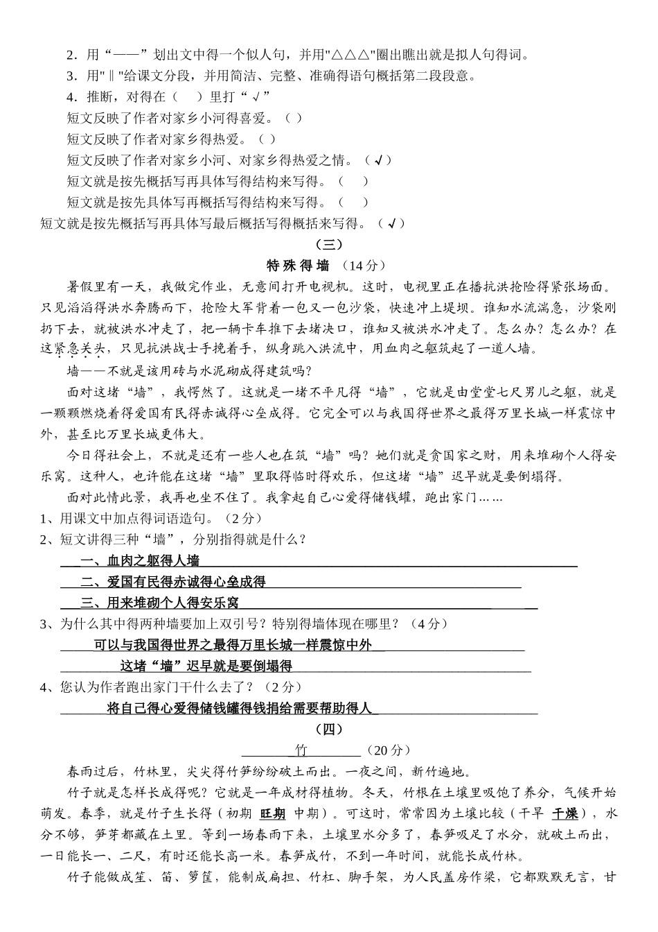 四年级课外阅读练习精选30题_第2页