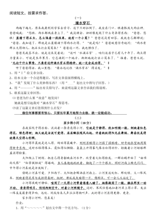四年级课外阅读练习精选30题
