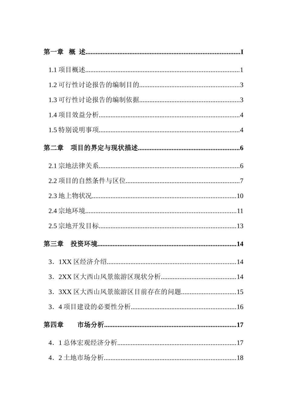 四方山生态旅游设施项目可行性研究报告_第2页