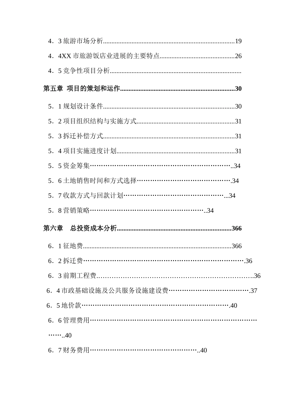 四方山生态旅游设施项目可行性研究报告_第3页