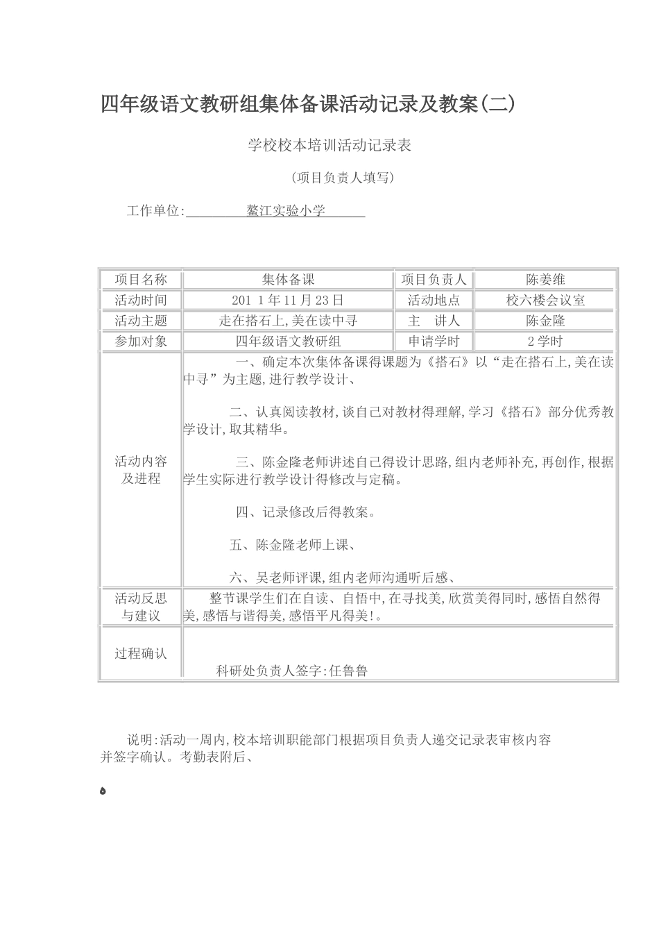 四年级语文教研组集体备课活动记录及教案_第1页