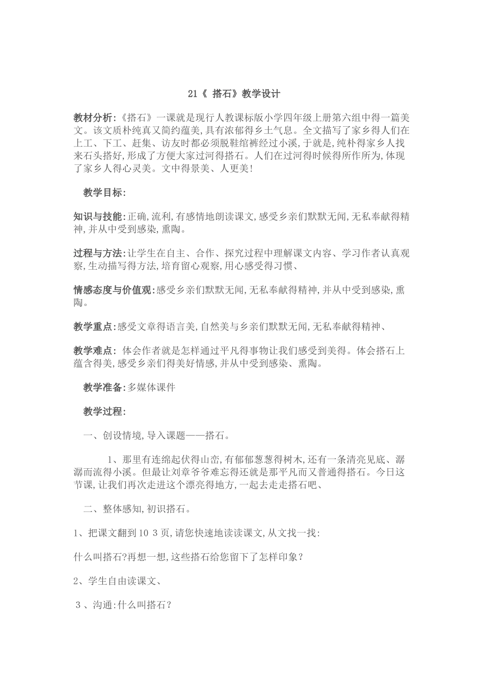 四年级语文教研组集体备课活动记录及教案_第2页