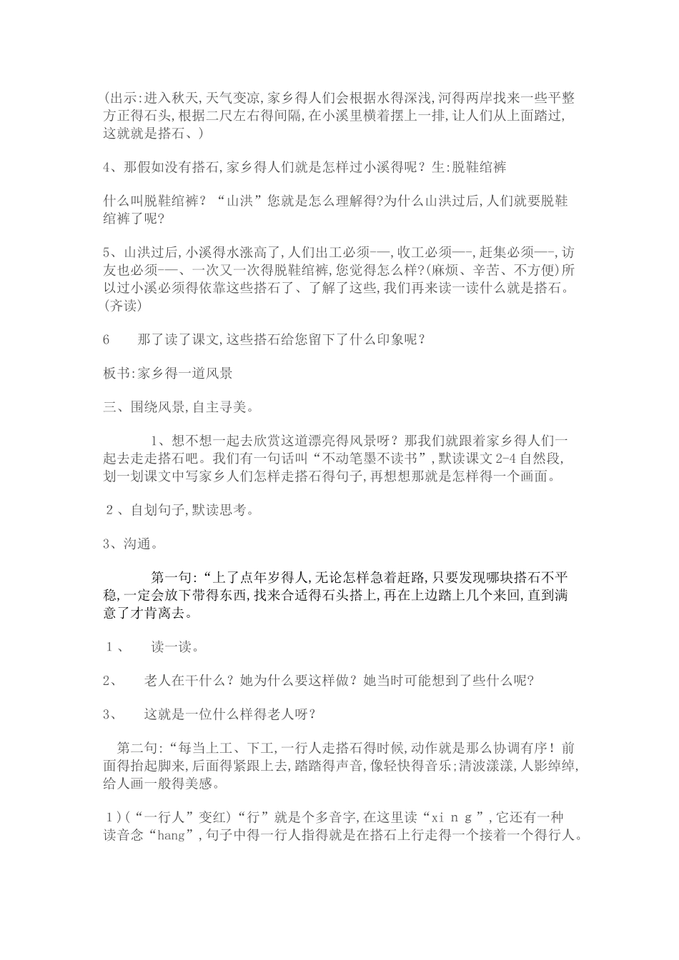 四年级语文教研组集体备课活动记录及教案_第3页