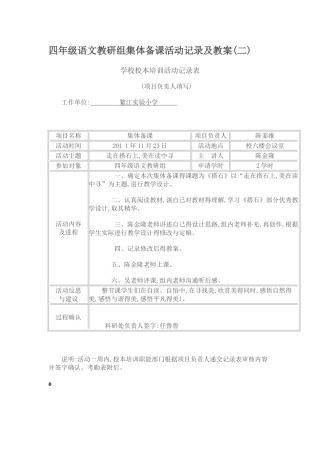 四年级语文教研组集体备课活动记录及教案