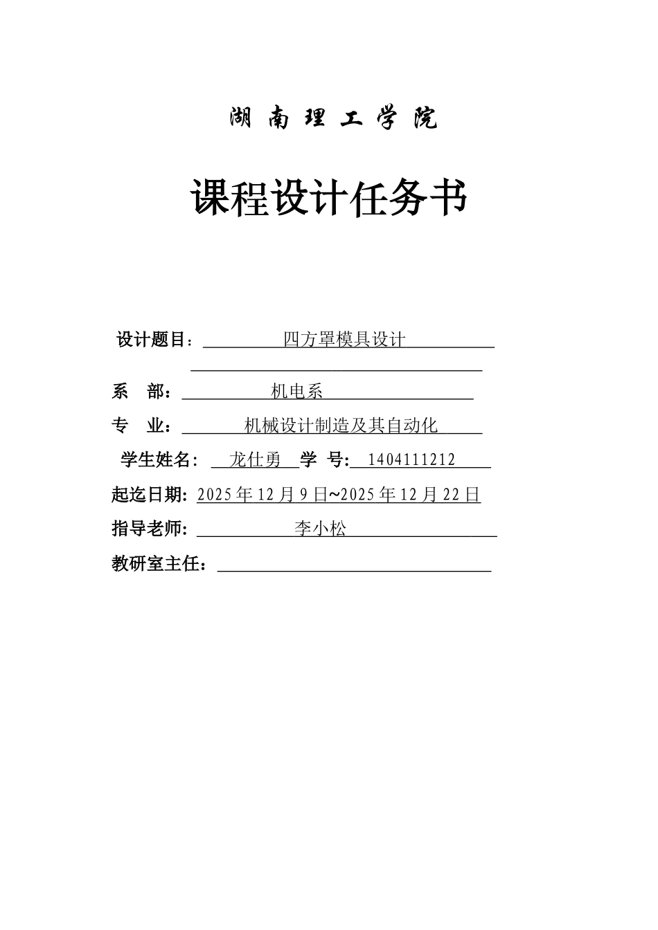 四方罩模具设计本科学位论文_第3页