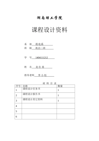 四方罩模具设计本科学位论文