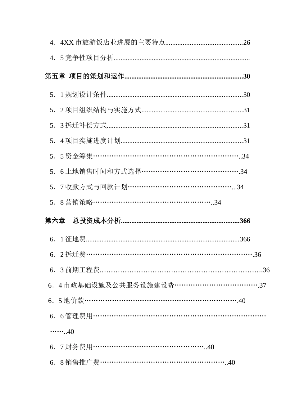 四方山生态旅游设施项目可行性研究报告书_第2页