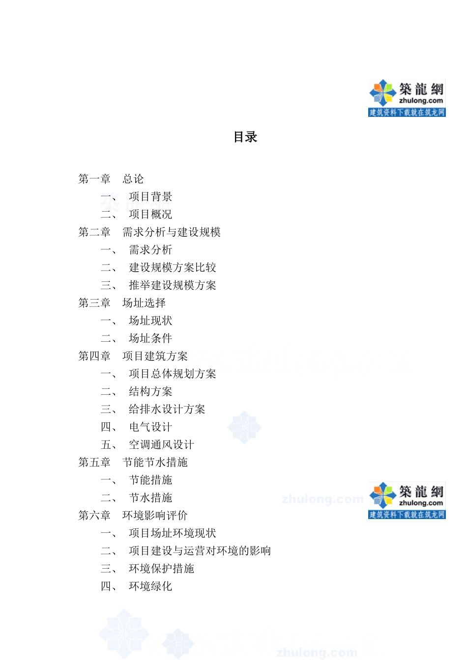 四星级大酒店项目可行性研究报告_第3页