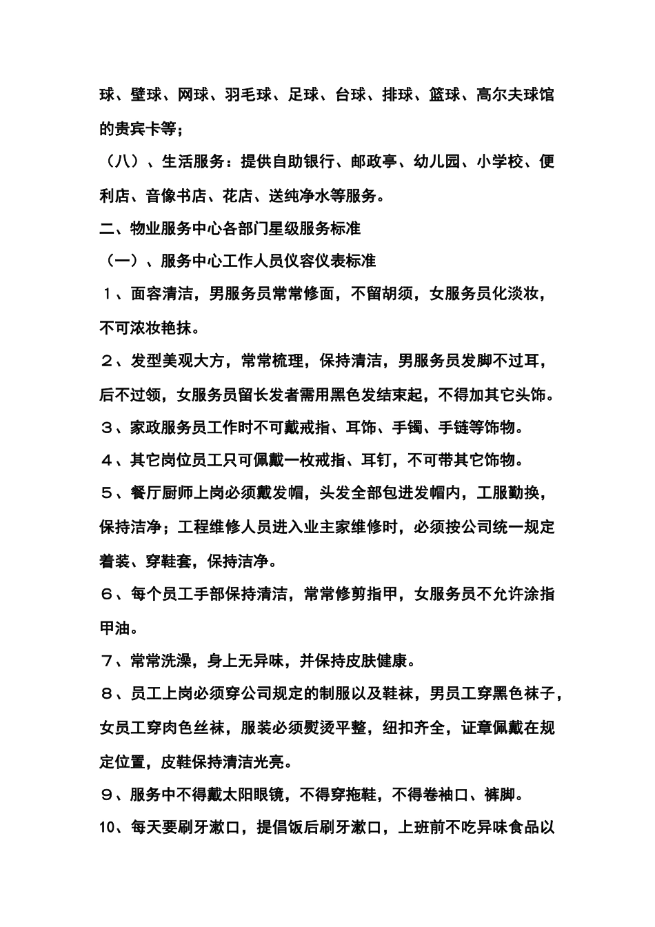 四星级物业服务标准细_第2页