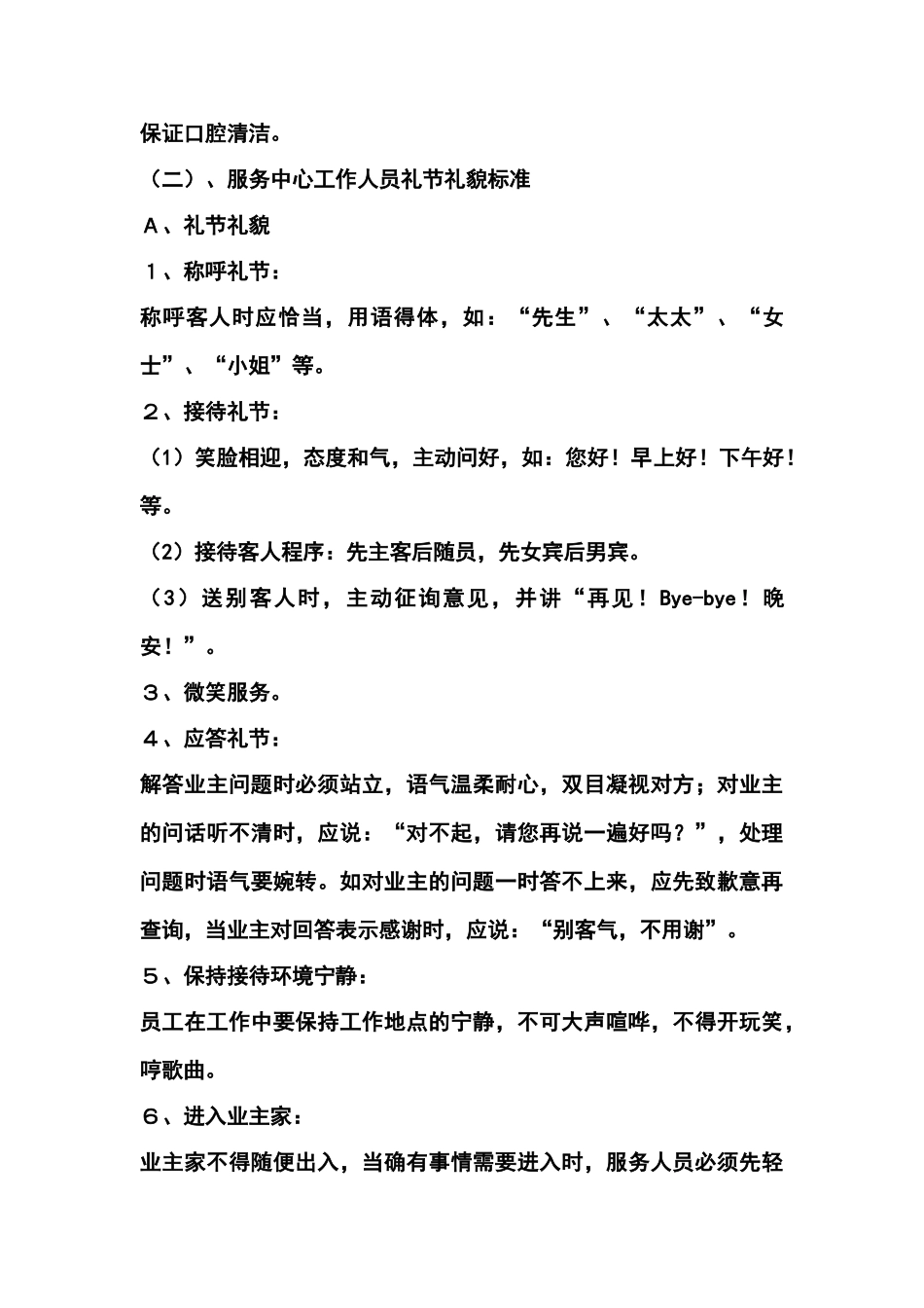 四星级物业服务标准细_第3页