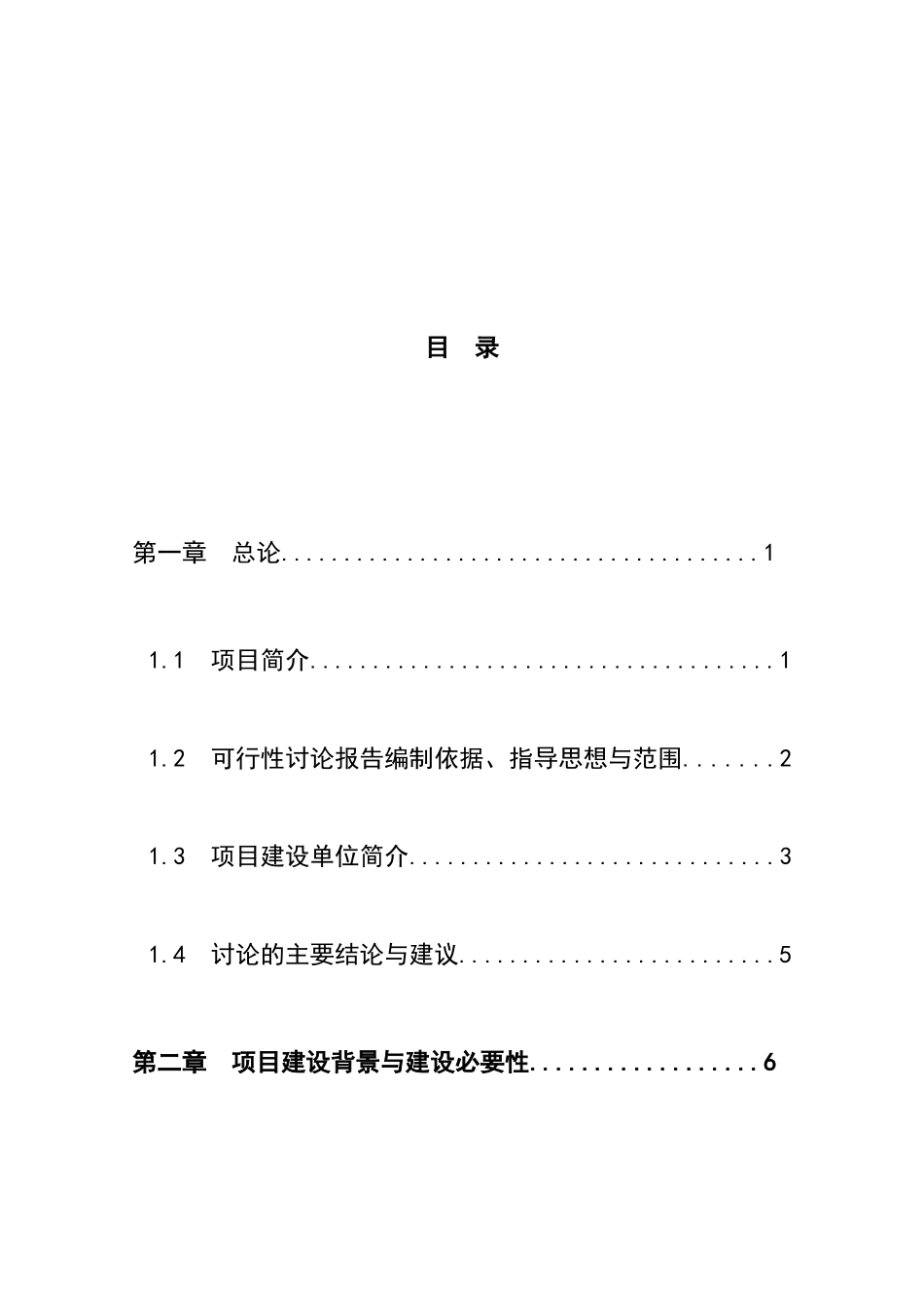 四星级酒店项目可行性研究报告_第2页