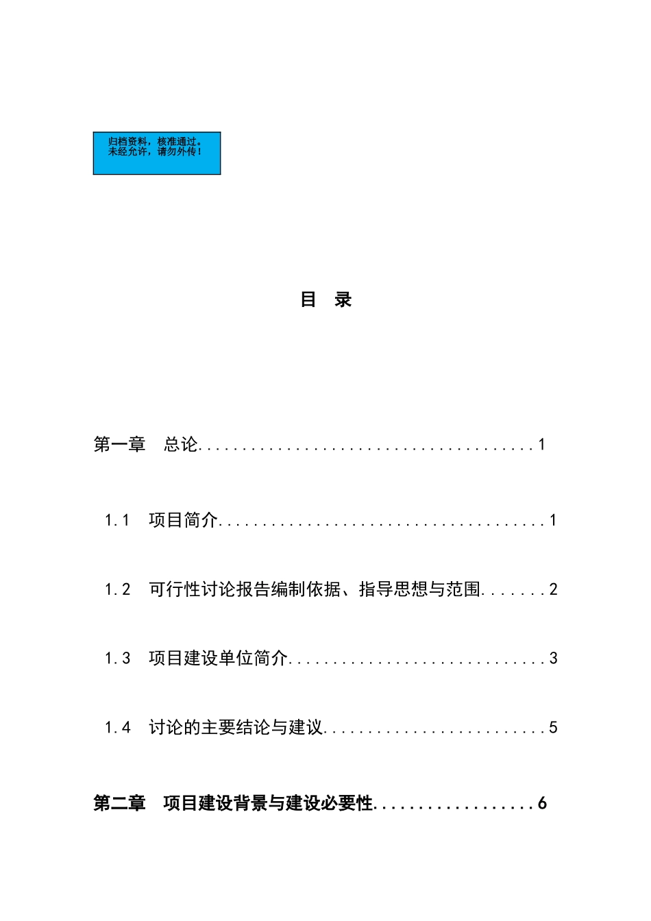 四星级酒店项目建设项目可行性研究报告_第2页