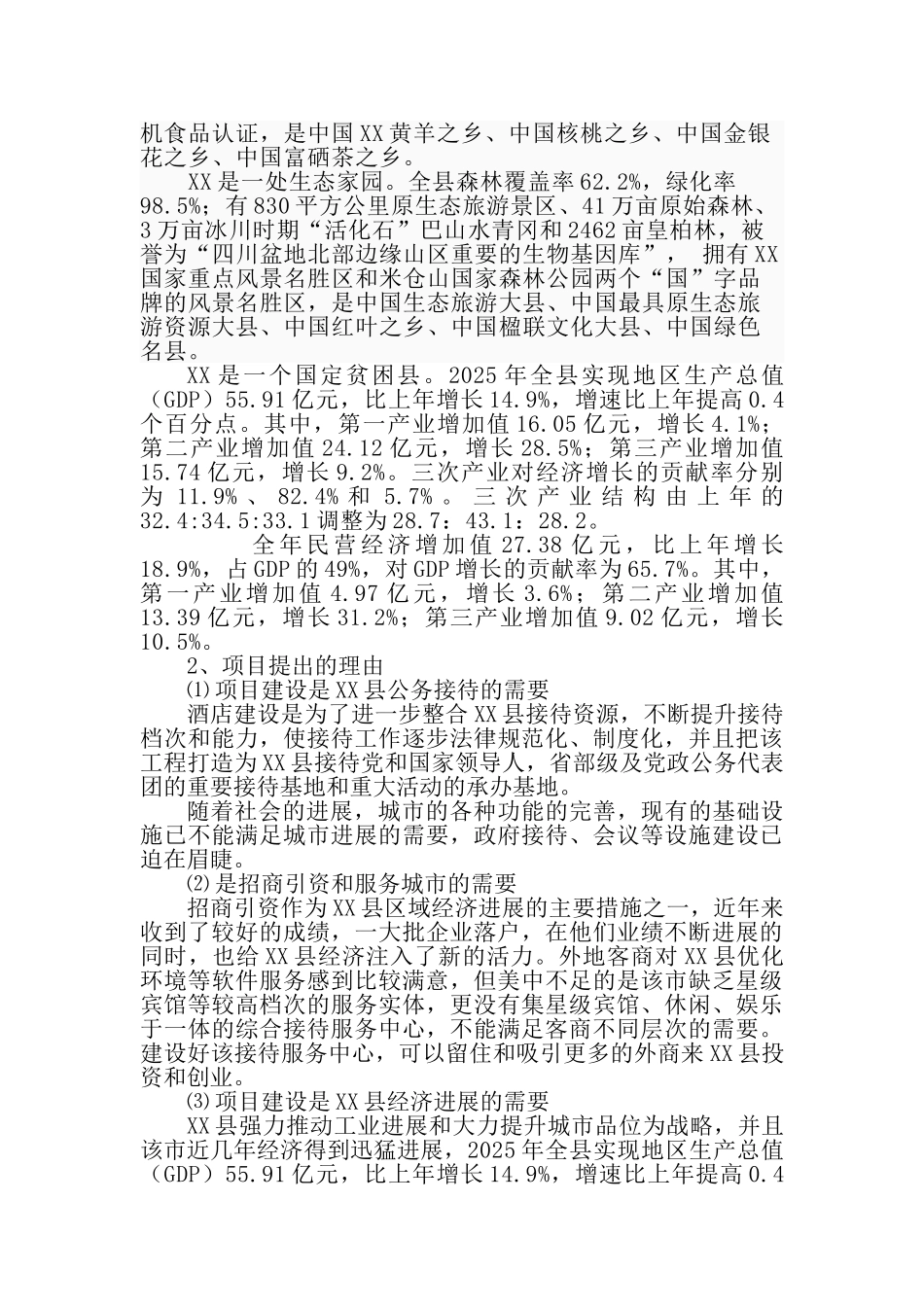 四星级酒店建设项目可行性研究报告_第3页