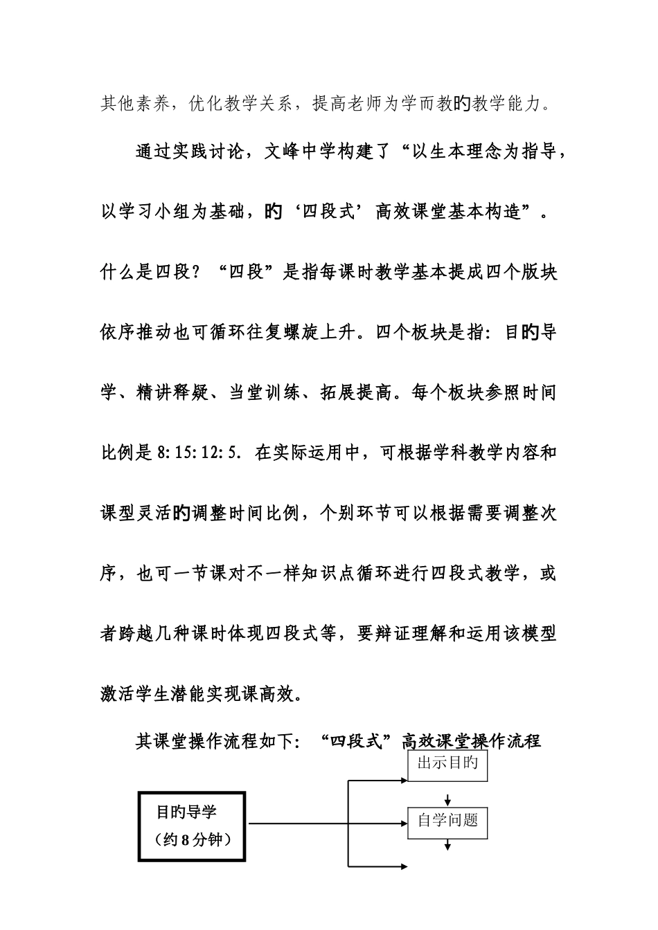 四段式生本课堂流程_第2页