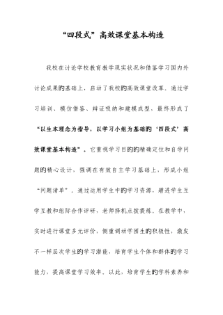 四段式生本课堂流程