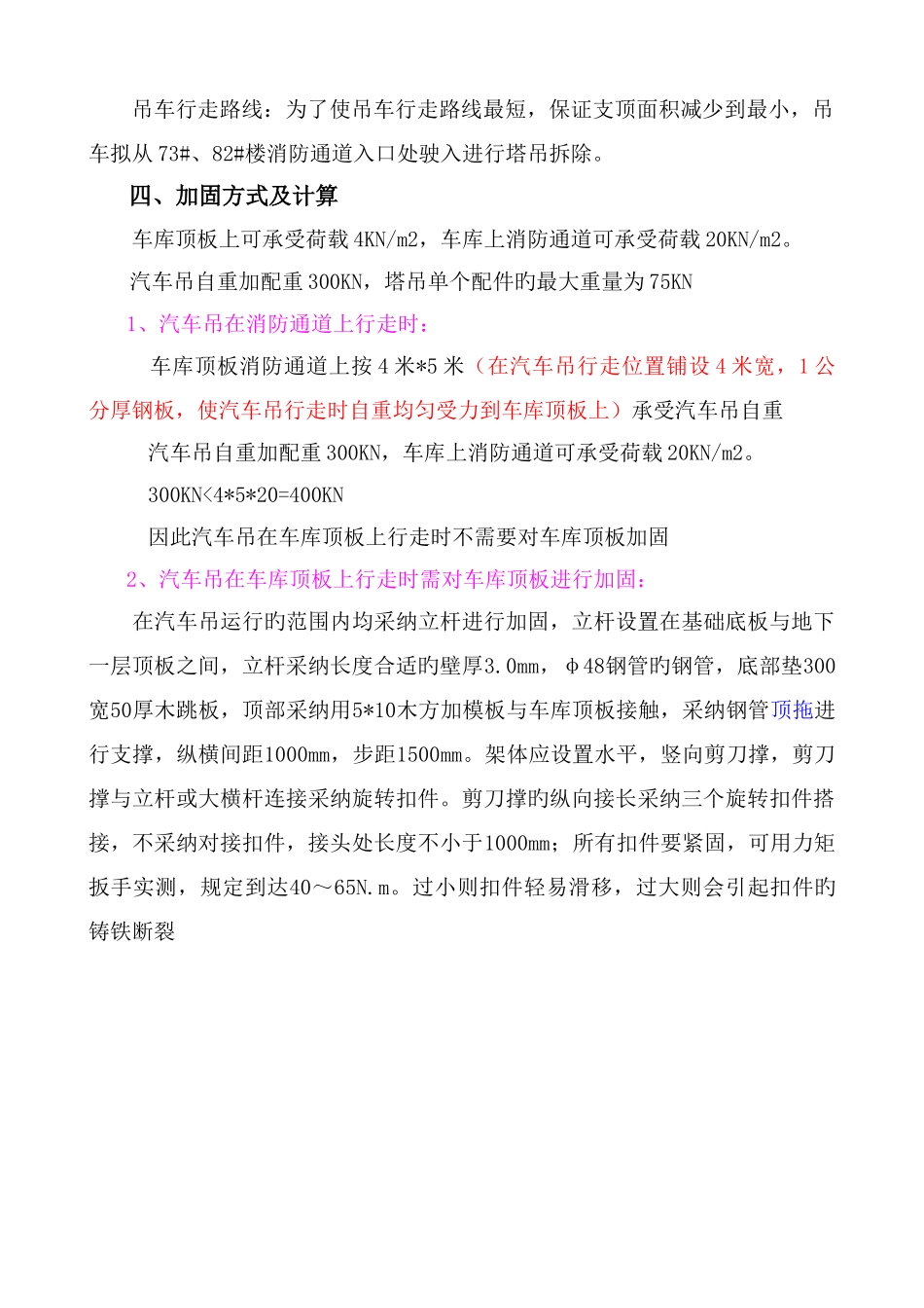 四标段塔吊拆除车库顶板加固方案_第2页