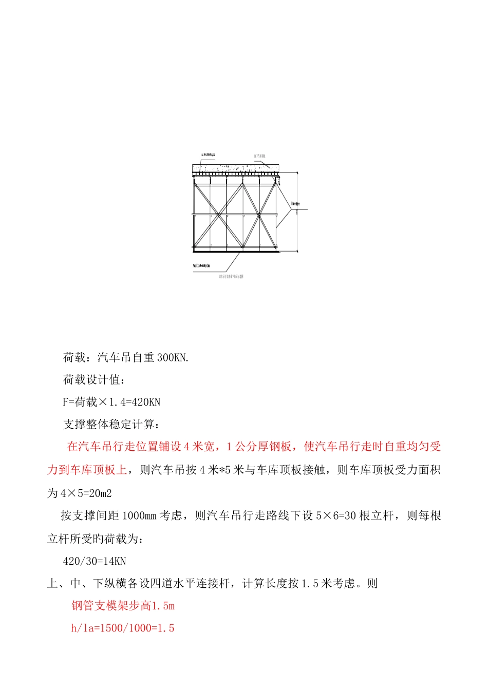 四标段塔吊拆除车库顶板加固方案_第3页
