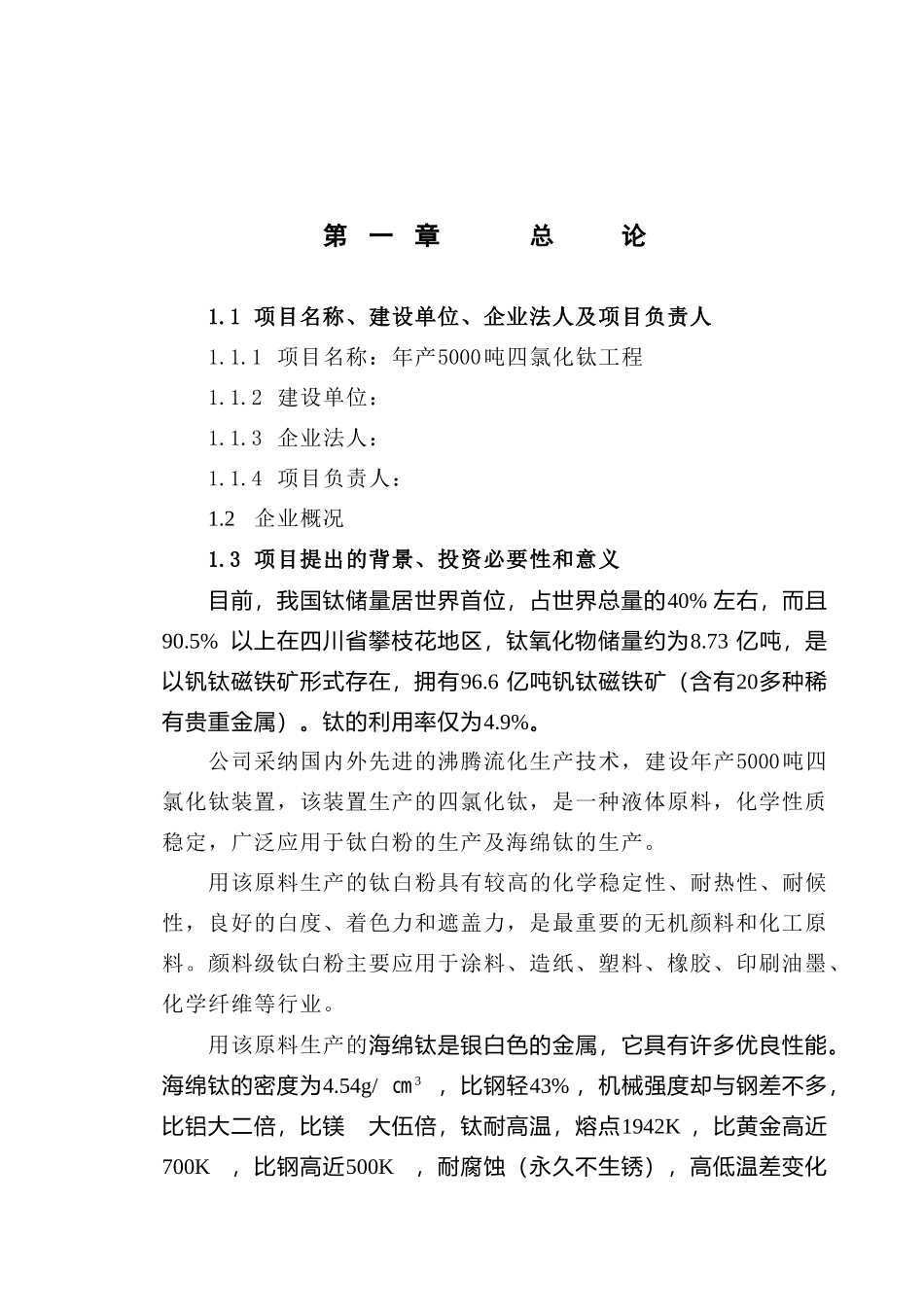 四氯化钛可研报告_第2页