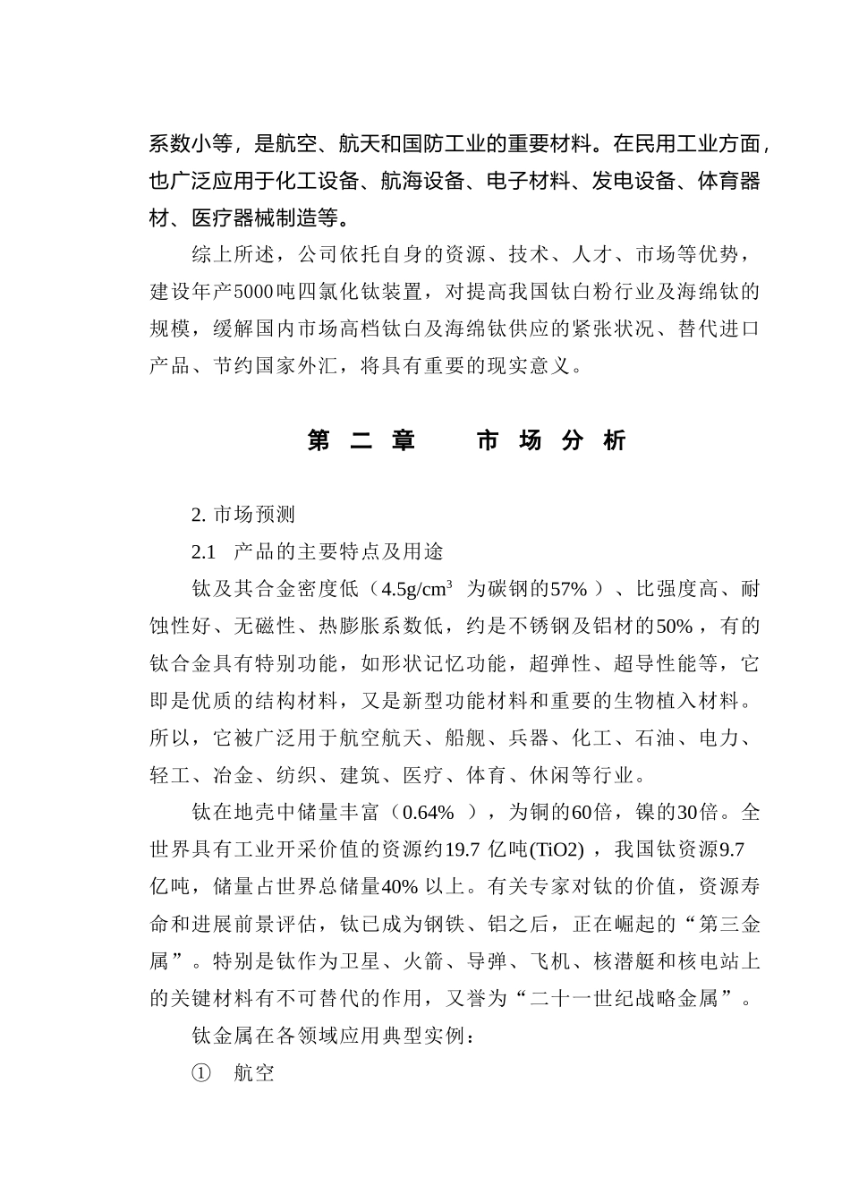 四氯化钛可研报告_第3页