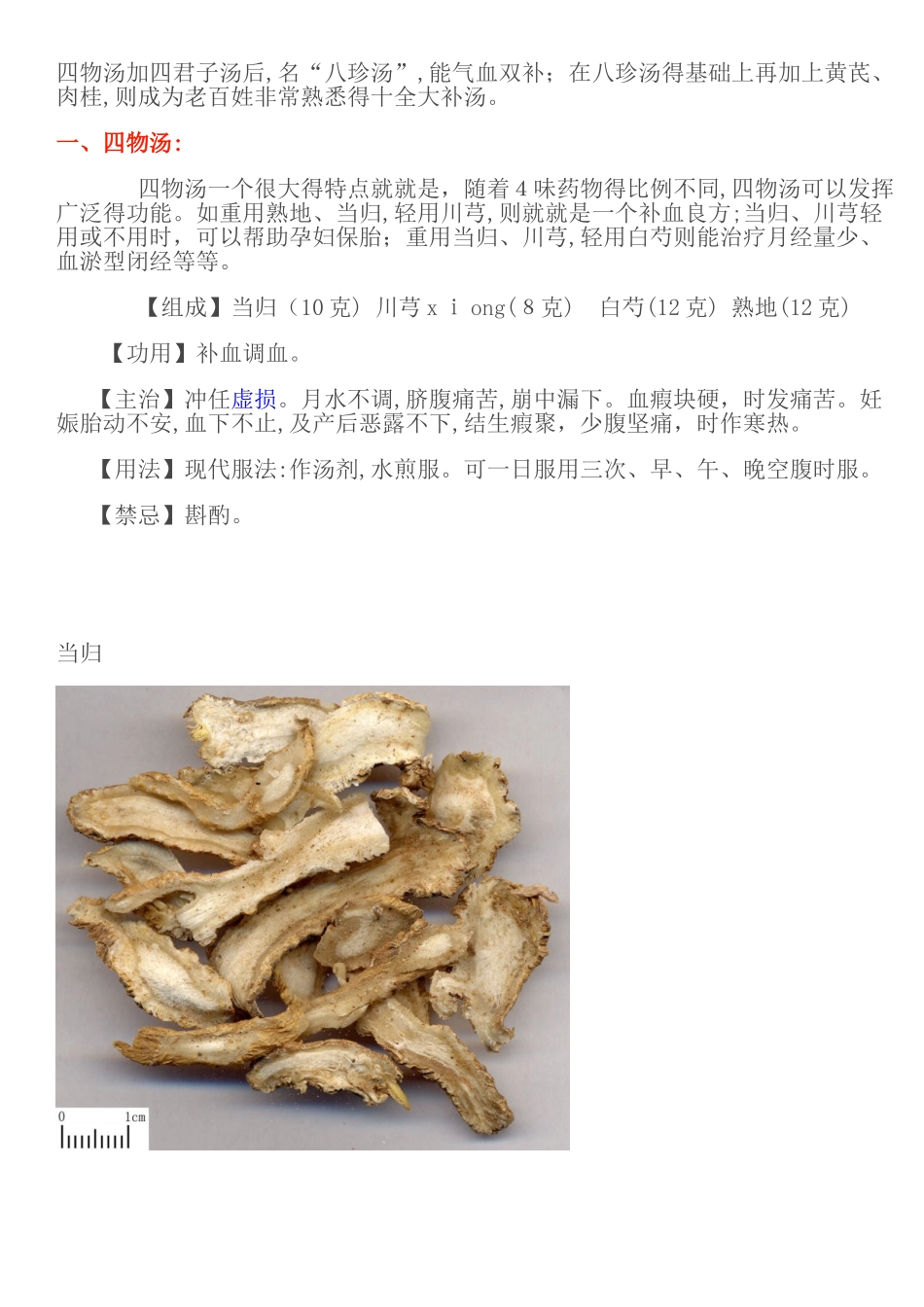 四物汤加四君子汤后_第1页