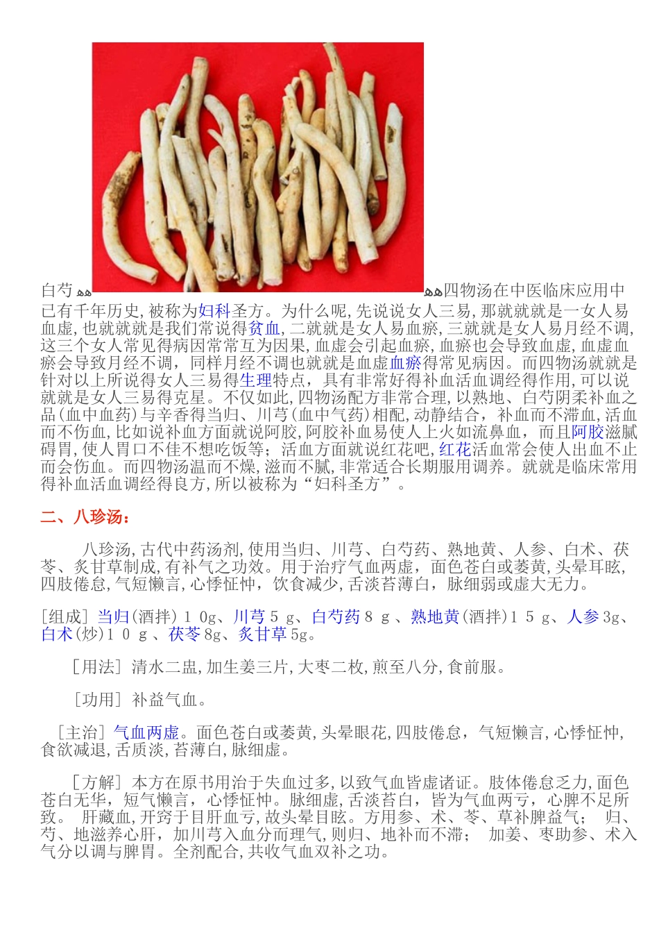 四物汤加四君子汤后_第3页