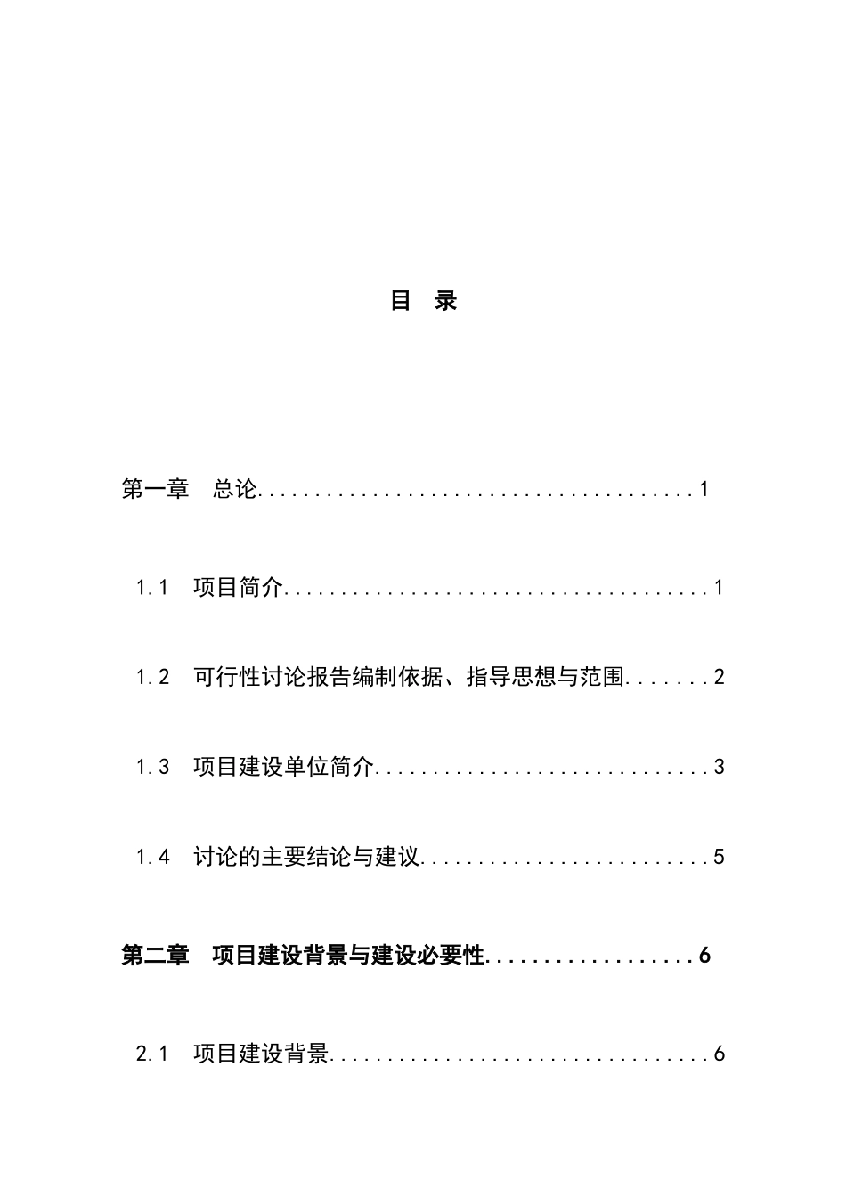 四星级酒店项目备案资金申请可研报告计划书_第2页