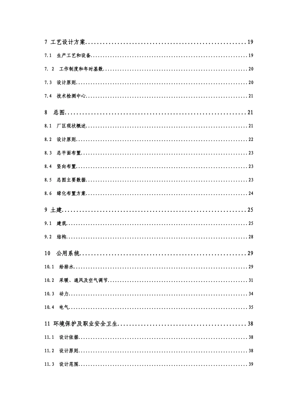 四氧化三锰项目可行性研究报告_第3页