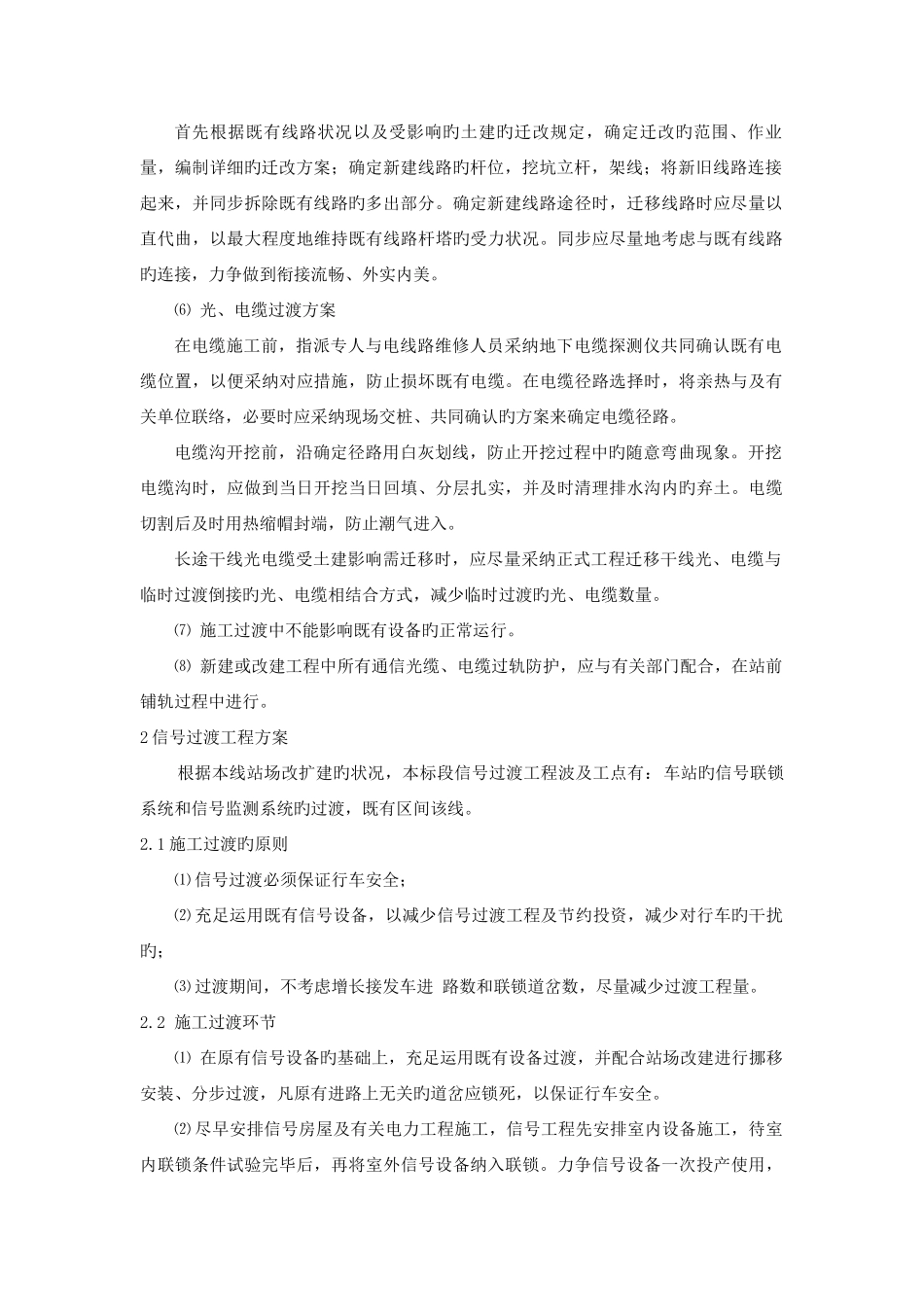 四电过渡工程施工方案_第2页