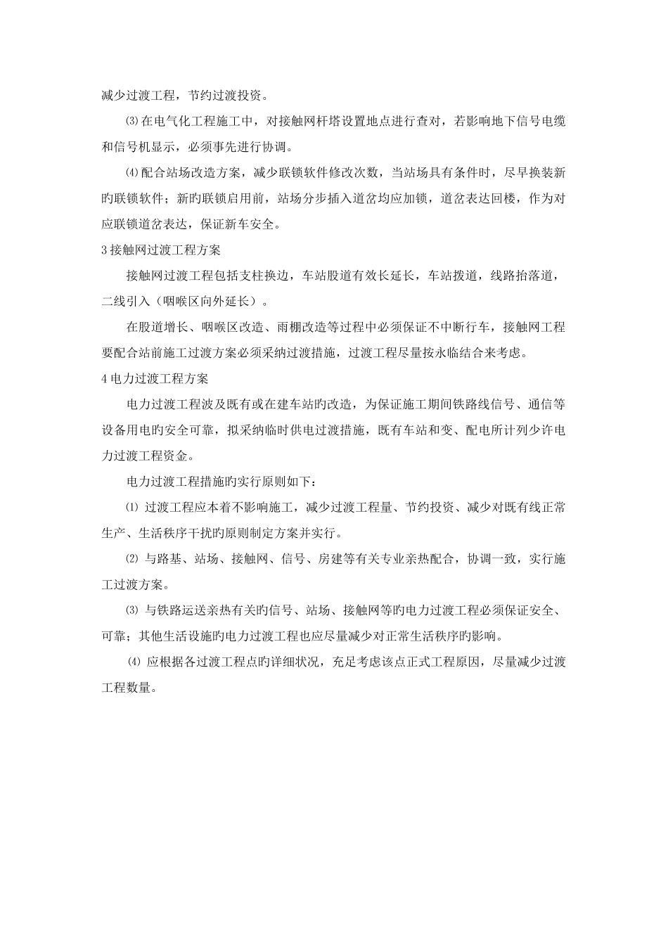 四电过渡工程施工方案_第3页