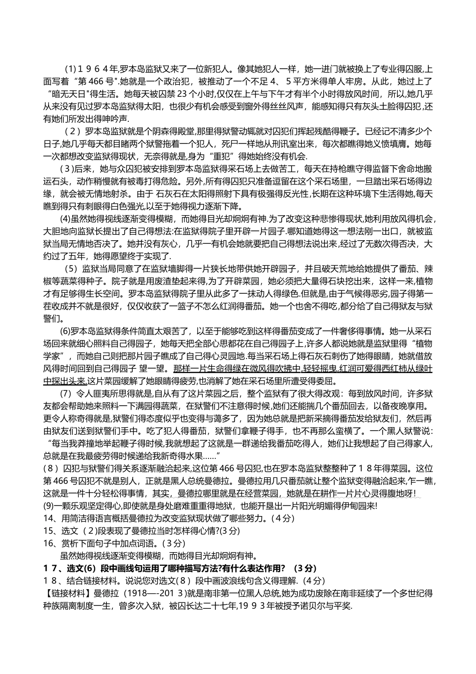 四篇赏析自然环境描写题型集锦及答案_第2页