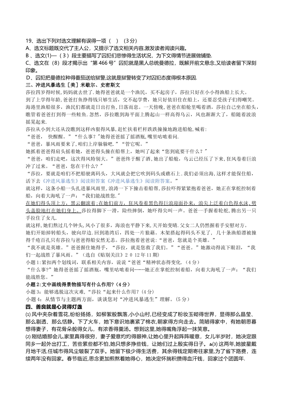 四篇赏析自然环境描写题型集锦及答案_第3页