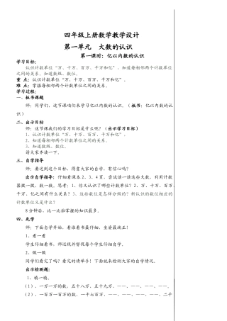四级上册数学教学设计