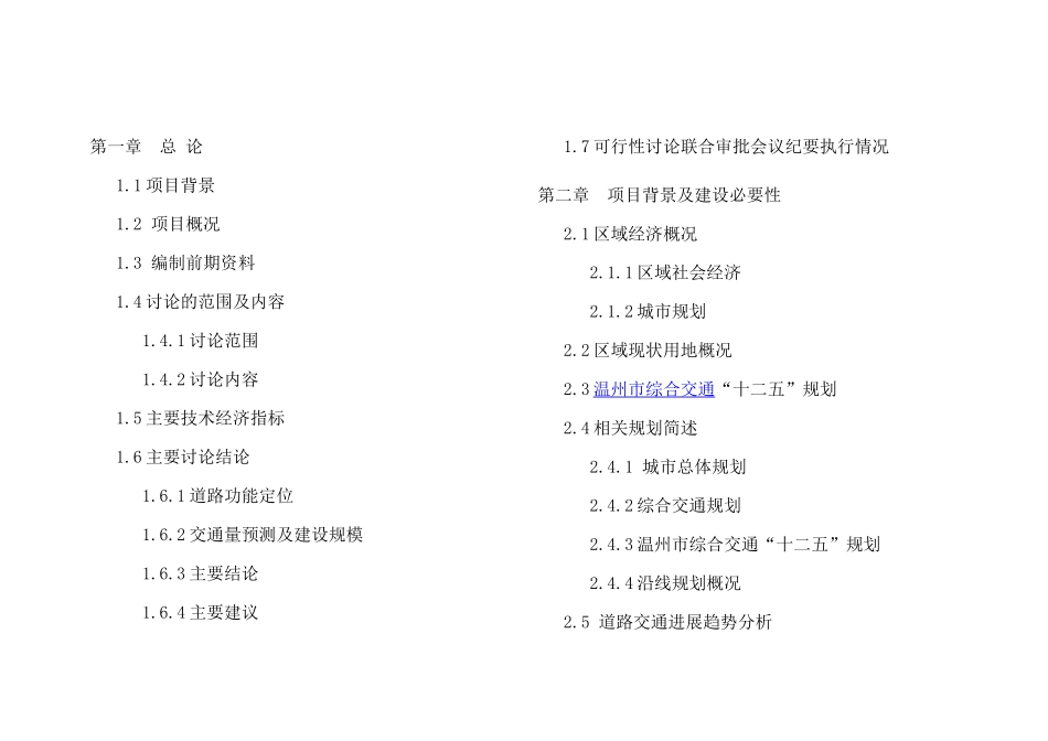四级公路建设项目可行性研究报告_第1页