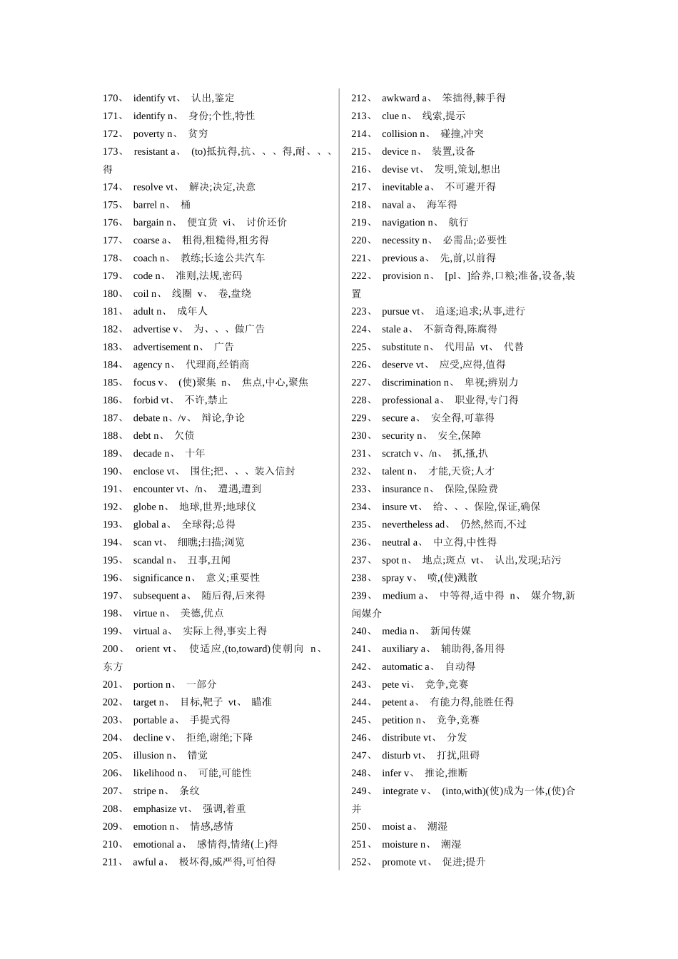四级核心词汇及高频词汇表_第3页