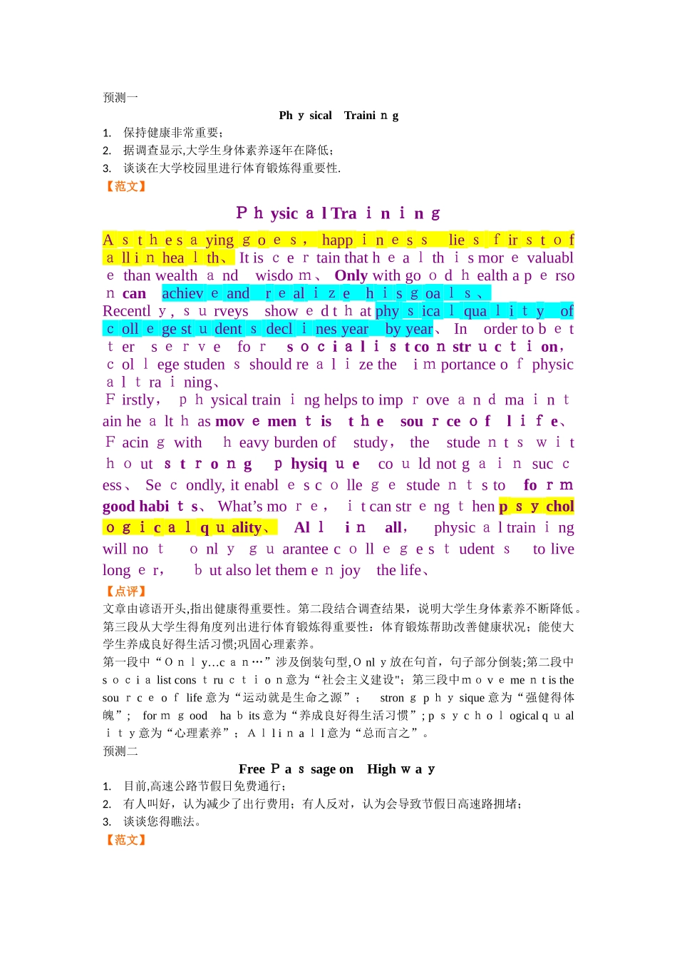 四级作文预测_第1页