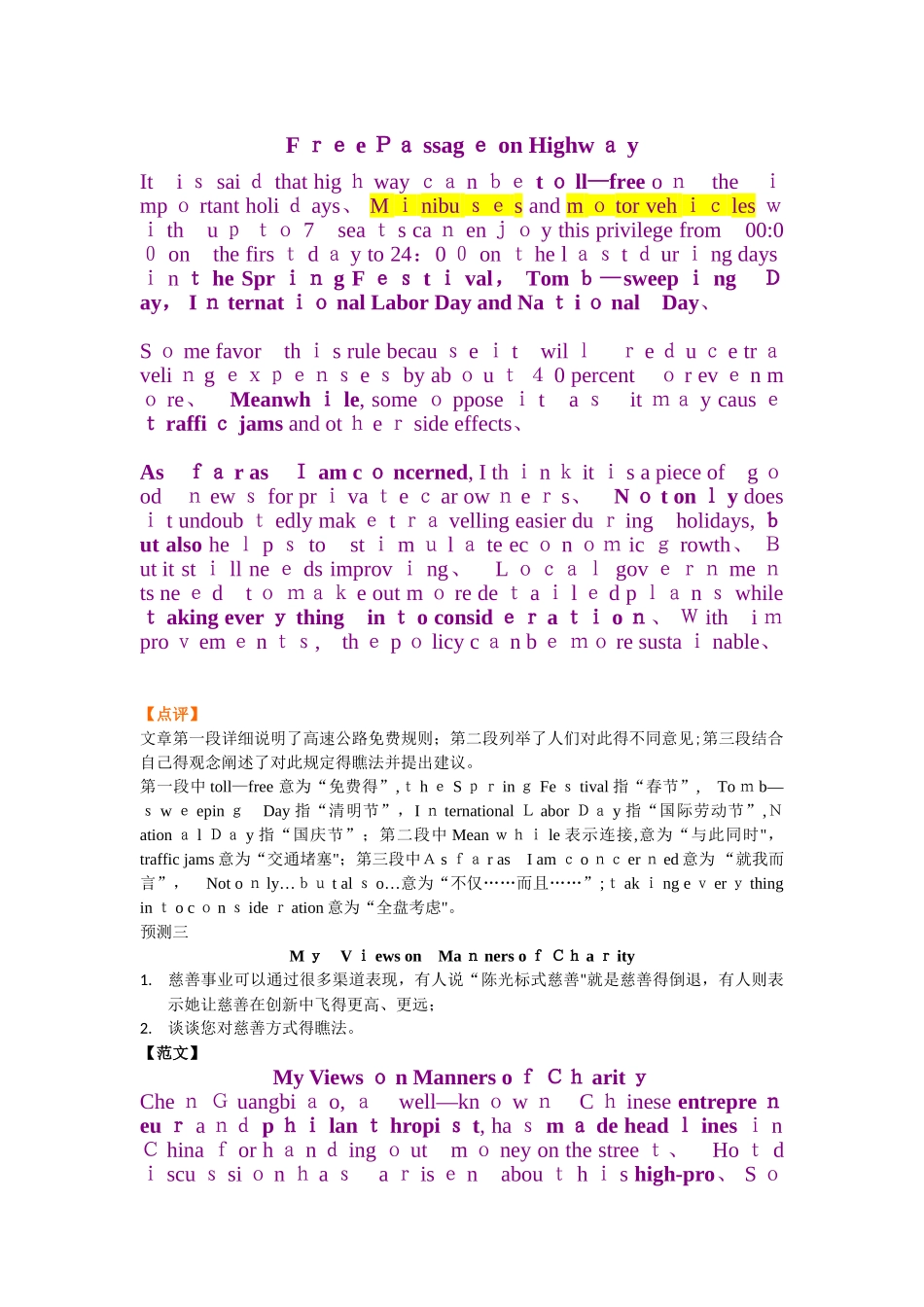 四级作文预测_第2页