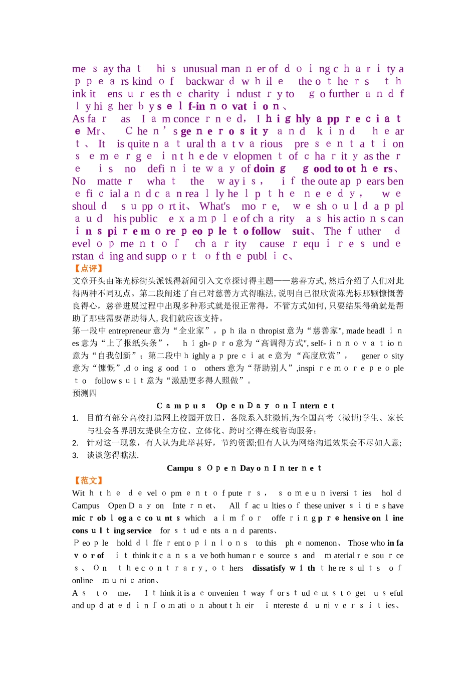 四级作文预测_第3页