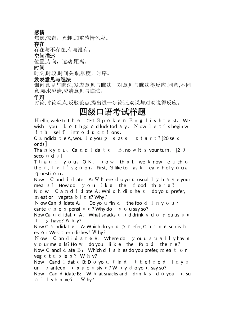 四级口语考前突击_第2页