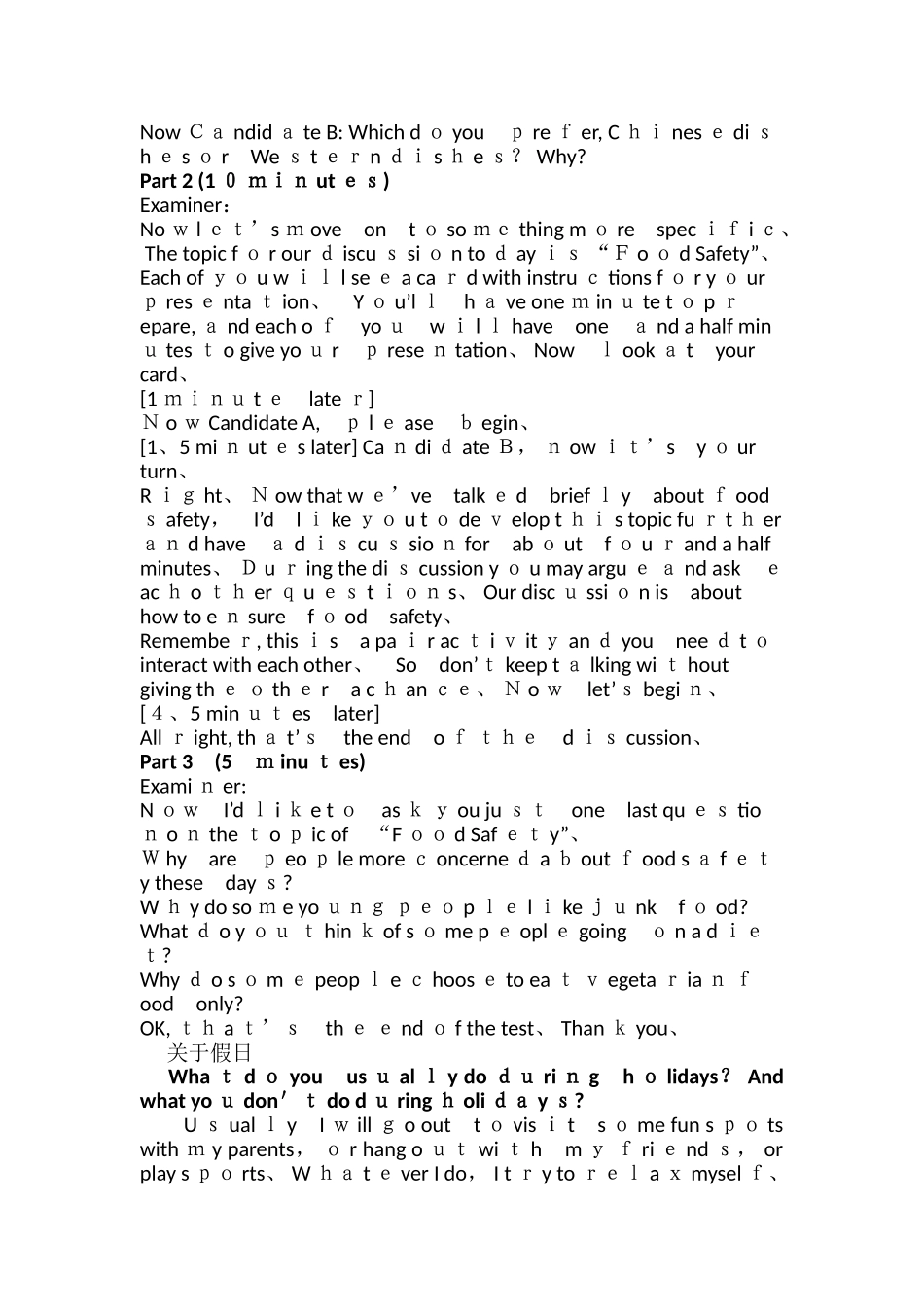 四级口语考前突击_第3页