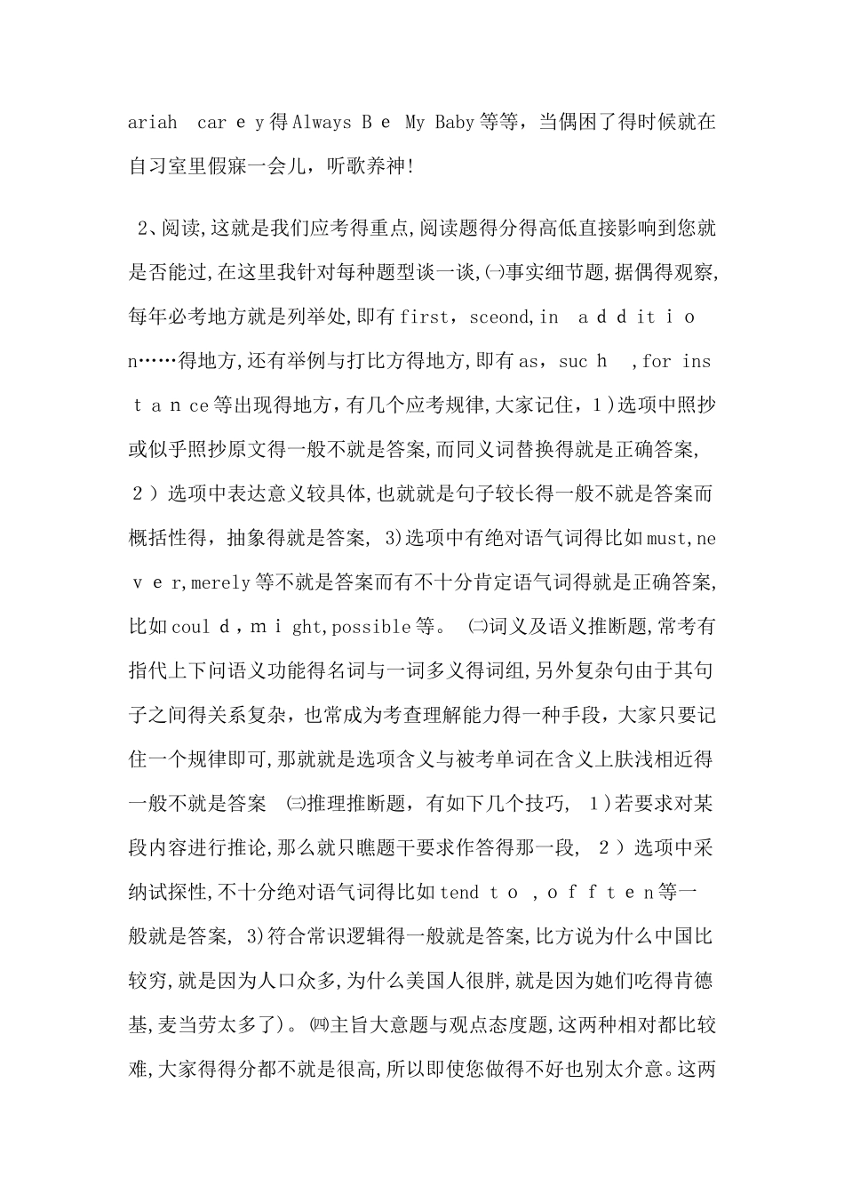 四级考试的技巧_第2页