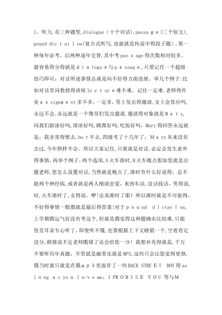 四级考试的技巧