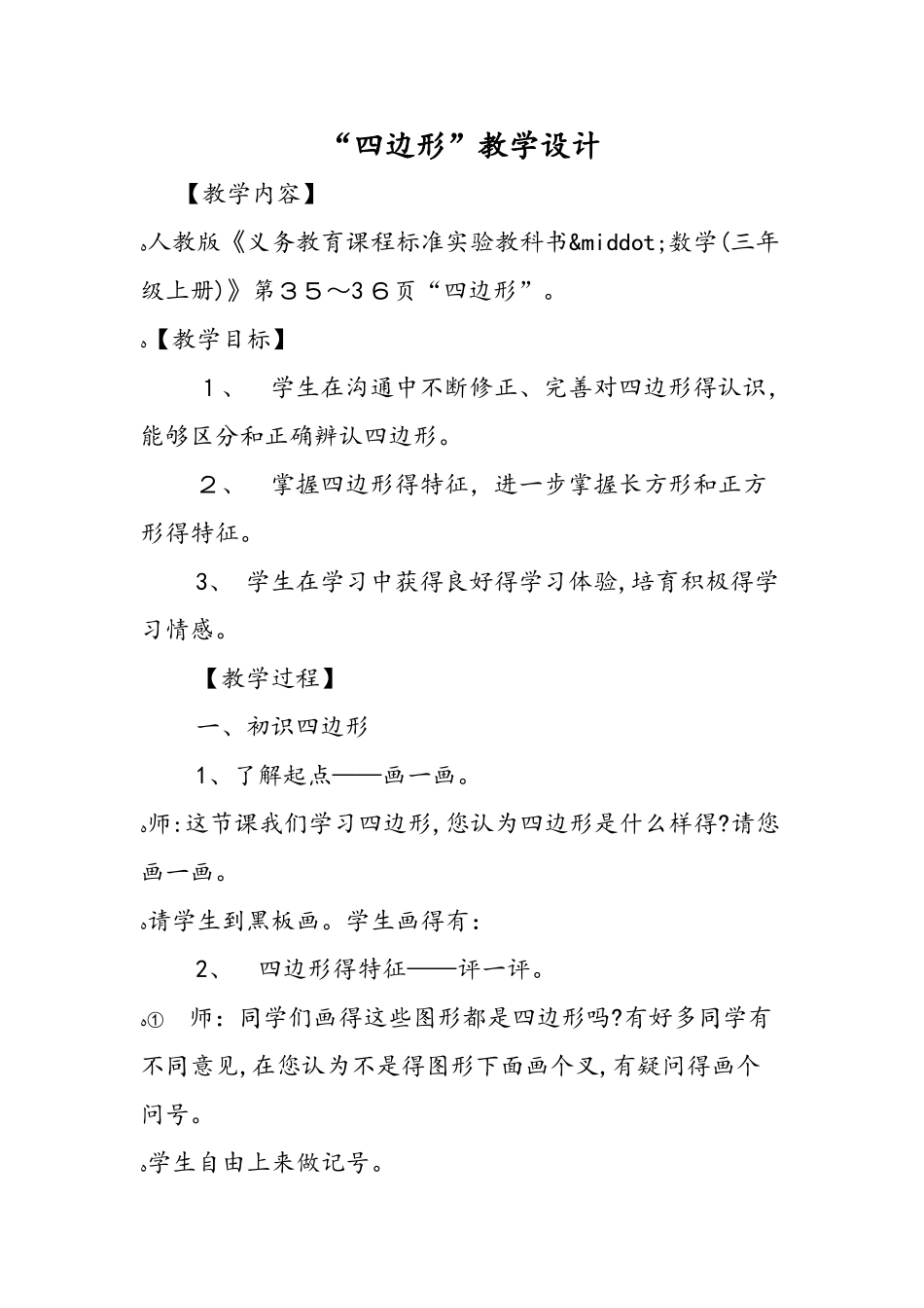 四边形教学设计_第1页