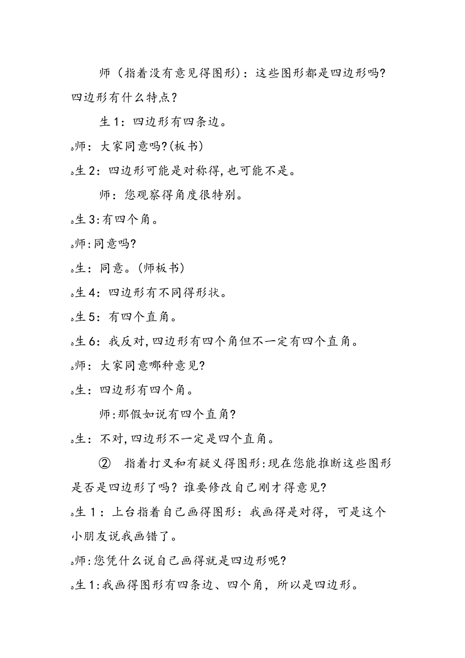 四边形教学设计_第2页